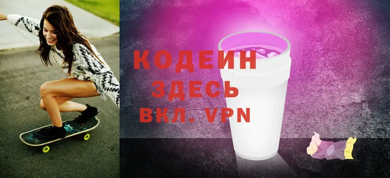 Кодеиновый сироп Lean Purple Drank  купить  сайты  Исилькуль 