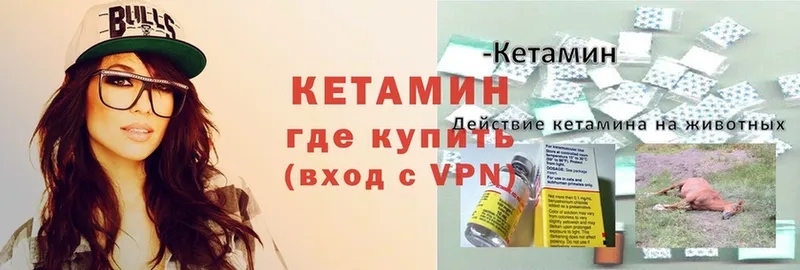 КЕТАМИН VHQ Исилькуль